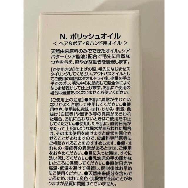 NAPUR(ナプラ)の【新品未使用】ナプラ N. ポリッシュオイル ミニ　30ml コスメ/美容のヘアケア/スタイリング(オイル/美容液)の商品写真