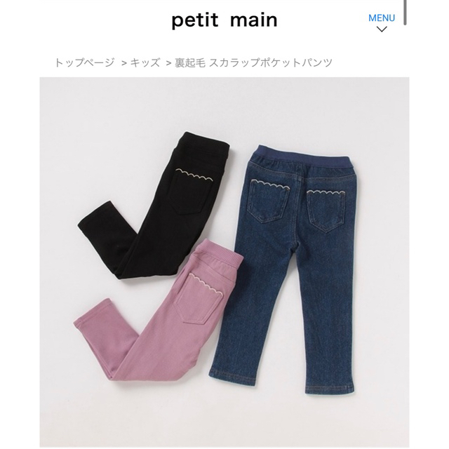 petit main(プティマイン)のpetit main 裏起毛 スカラップポケットパンツ キッズ/ベビー/マタニティのキッズ服女の子用(90cm~)(パンツ/スパッツ)の商品写真