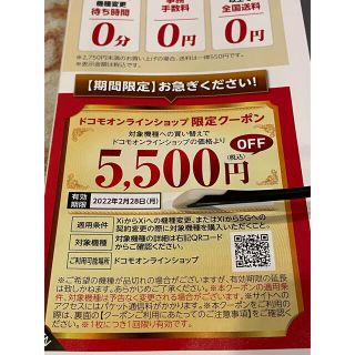 エヌティティドコモ(NTTdocomo)のdocomoオンラインショップ限定　クーポン券(ショッピング)