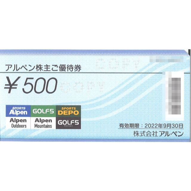 Alpenアルペン 株主優待 7500円分（500円券×15枚）期限24.09.30迄