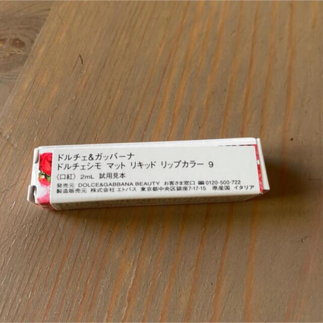 DOLCE&GABBANA(ドルチェアンドガッバーナ)のDOLCE&GABBANA マットリキッドリップカラー＃9サンプル品(2ml) コスメ/美容のベースメイク/化粧品(口紅)の商品写真