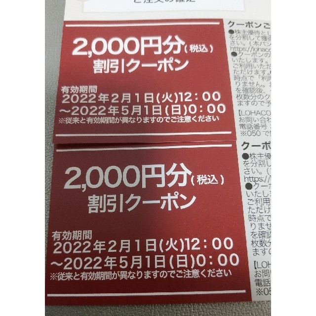 アスクル 株主優待　ロハコ　4000円分 | フリマアプリ ラクマ