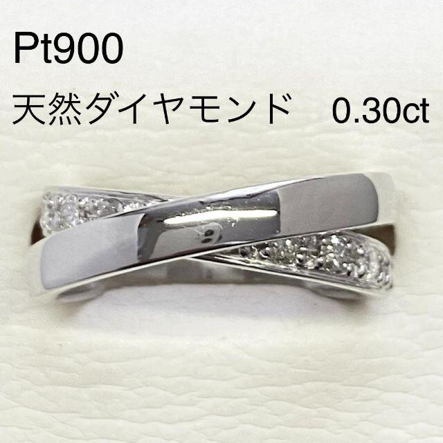 保存版】 Pt900 天然ダイヤモンド プラチナ 指輪 リング D0.30ct