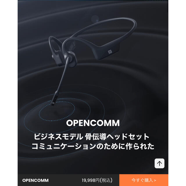 AfterShokz 骨伝導イヤホン OpenComm 新品 ブラック