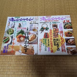 風信子さま専用　オレンジページ(料理/グルメ)