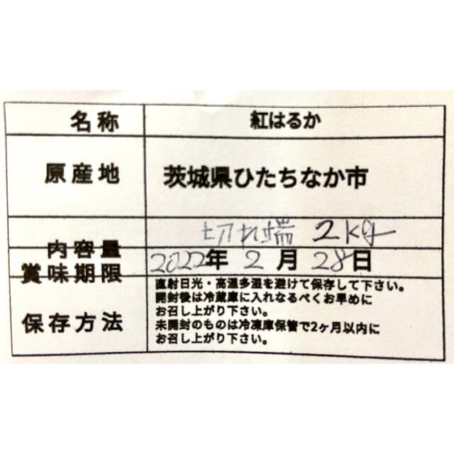 B級品　極甘　紅はるか　干し芋　天日干し 食品/飲料/酒の加工食品(その他)の商品写真