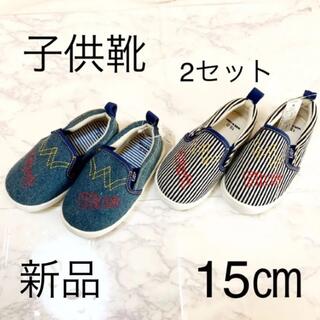 ニシマツヤ(西松屋)のスリッポン　スニーカー　2足セット　子供靴　15cm(スリッポン)