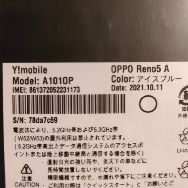 OPPO Reno5 A  Ymobile版　アイスブルー