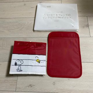 ピーナッツ(PEANUTS)のスヌーピー 付録　収納ボックス(ケース/ボックス)