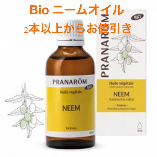 PRANAROM(プラナロム)のプラナロム（PRANAROM）Bioニームオイル　50ミリ コスメ/美容のリラクゼーション(エッセンシャルオイル（精油）)の商品写真