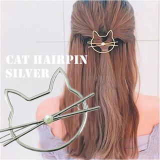 シルバーカラー ヘアクリップ 髪飾り かわいい ねこのへアクセ 猫 ヘアピン(バレッタ/ヘアクリップ)
