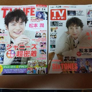 TVガイト TV LIFE  松本潤 切り抜き(アート/エンタメ/ホビー)