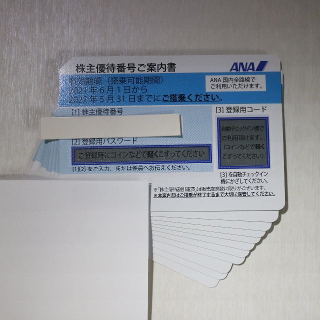 ANA 株主優待券 2022/5/31まで 9枚セット Shinpin Saiyasune - 優待券 