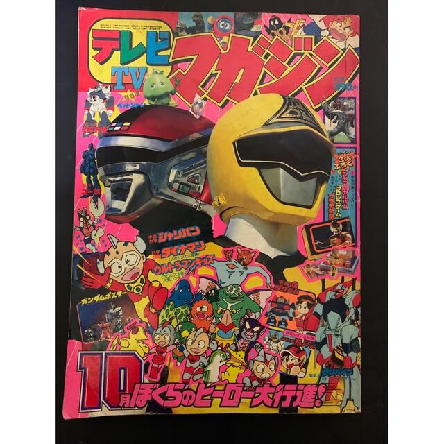Yahoo!オークション - TV テレビマガジン 1973年/昭和48年 10月