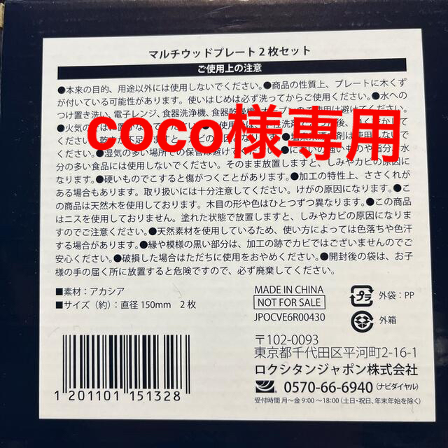 L'OCCITANE(ロクシタン)のロクシタン　L'OCCITANE マルチウッドプレート　2枚セット インテリア/住まい/日用品のキッチン/食器(食器)の商品写真