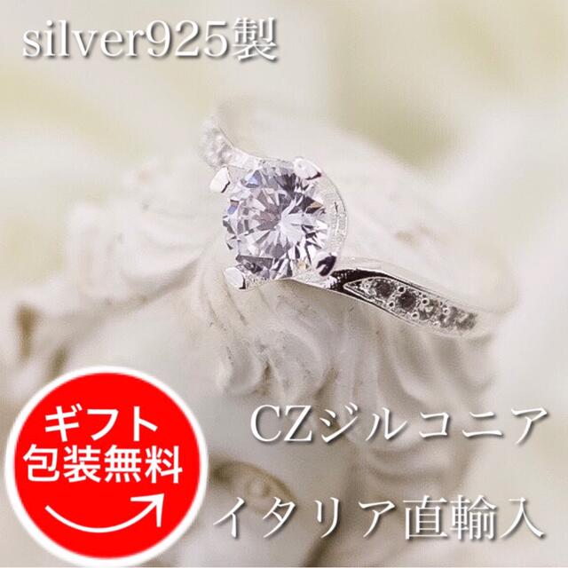 宝石 ジルコニア CZリング 18号 イタリア製 silver925 レディースのアクセサリー(リング(指輪))の商品写真