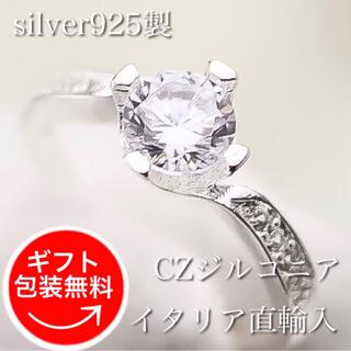 宝石 ジルコニア CZリング 18号 イタリア製 silver925(リング(指輪))