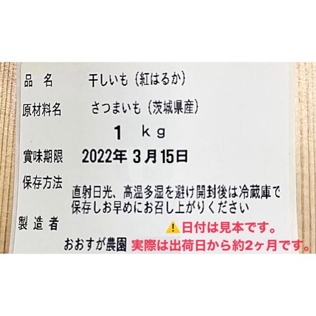 数量限定！紅はるかB品1kg 品評会銀賞 茨城産干し芋 食品/飲料/酒の加工食品(その他)の商品写真