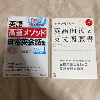 語学書　2冊セット