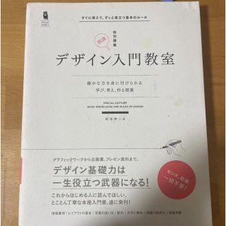 デザイン入門教室[特別講義] 確かな力を身に付けられる ～学び、考え、作る授業～(アート/エンタメ)