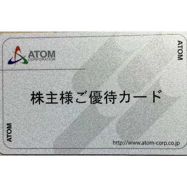 【返却不要】アトム　20000円分　株主優待カード
