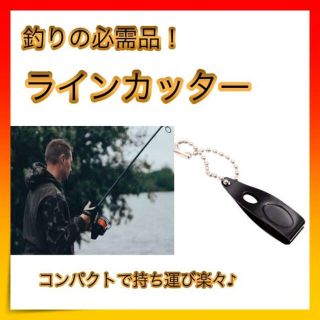 ＊ラインカッター 釣り コンパクト ステンレス フィッシング(釣り糸/ライン)