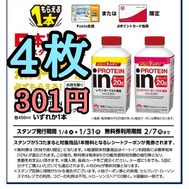 森永乳業(モリナガニュウギョウ)のローソン 引換券 inPROTEIN LAWSON チケットの優待券/割引券(フード/ドリンク券)の商品写真