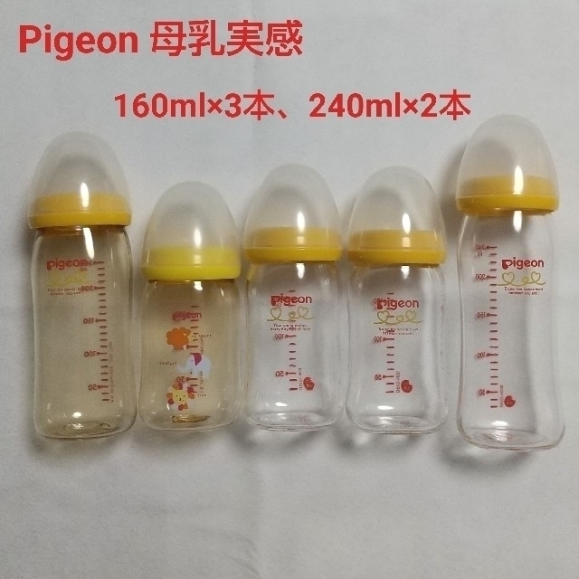 Pigeon(ピジョン)のピジョン 母乳実感 哺乳瓶 キッズ/ベビー/マタニティの授乳/お食事用品(哺乳ビン)の商品写真