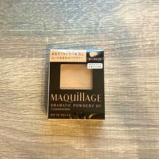 マキアージュ(MAQuillAGE)の【送料無料】マキアージュ ドラマティックパウダリー UV オークル20 レフィル(ファンデーション)