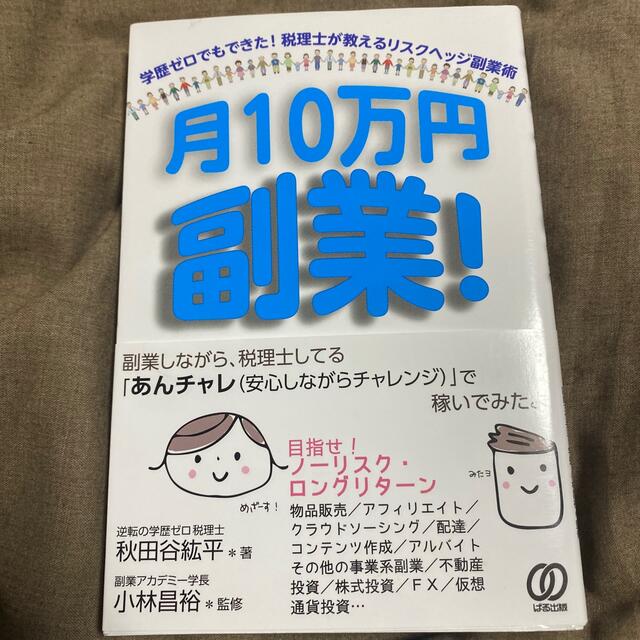 月１０万円副業！BOOK