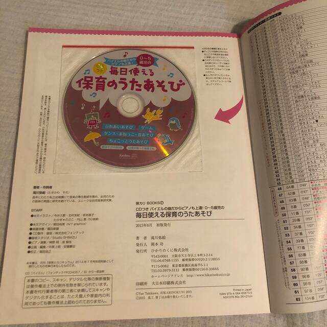 バイエルの曲だからピアノも上達！０～５歳児の毎日使える保育のうたあそび 「またや エンタメ/ホビーの本(人文/社会)の商品写真