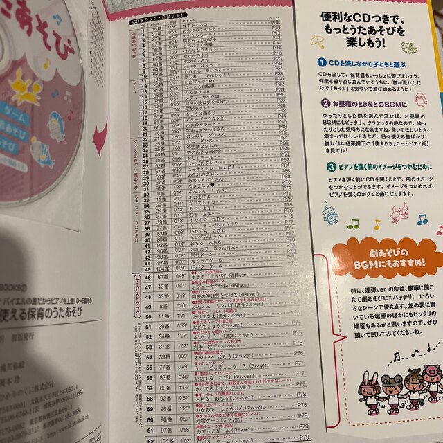 バイエルの曲だからピアノも上達！０～５歳児の毎日使える保育のうたあそび 「またや エンタメ/ホビーの本(人文/社会)の商品写真