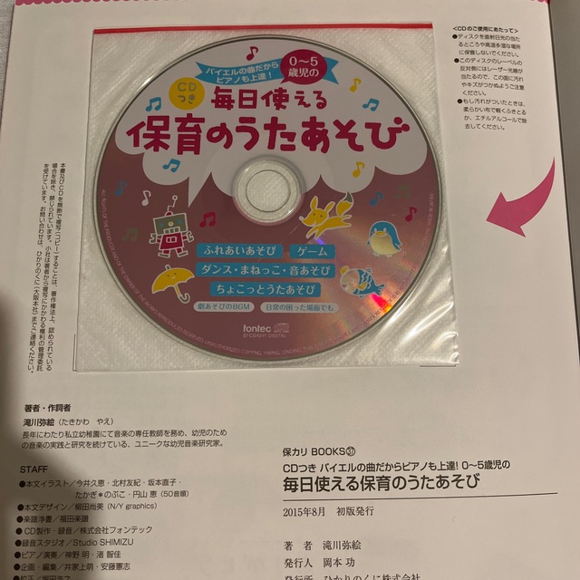 バイエルの曲だからピアノも上達！０～５歳児の毎日使える保育のうたあそび 「またや エンタメ/ホビーの本(人文/社会)の商品写真