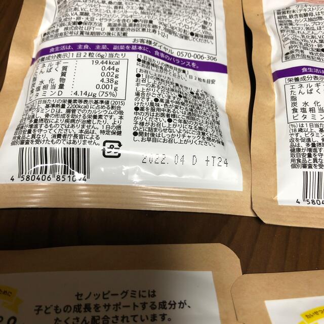 セノッピー 食品/飲料/酒の健康食品(その他)の商品写真