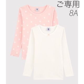 プチバトー(PETIT BATEAU)の⭐︎ご専用⭐︎ 新品未使用  プチバトー  長袖 Tシャツ  2枚組  8ans(Tシャツ/カットソー)