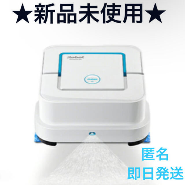 代引き手数料無料 【ブラーバ ジェット】 250 アイロボット 床拭きロボット irobot:おしゃれ人気