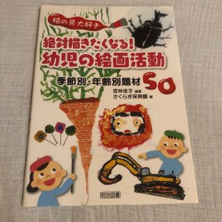 ※あーさん専用※2冊セット　絶対描きたくなる！幼児の絵画活動 カツリキ(人文/社会)