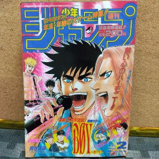 シュウエイシャ(集英社)の週刊少年ジャンプ 1996年2号(漫画雑誌)