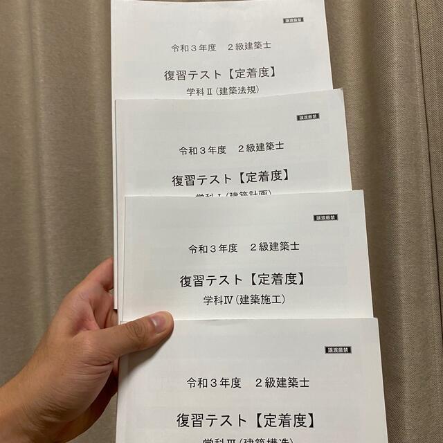 2021年　2級建築士　総合資格　テキスト　問題集　二級建築士　長期コース