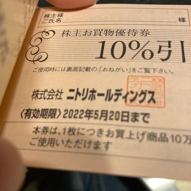 ニトリ(ニトリ)のニトリ株主優待券10枚 チケットの優待券/割引券(ショッピング)の商品写真