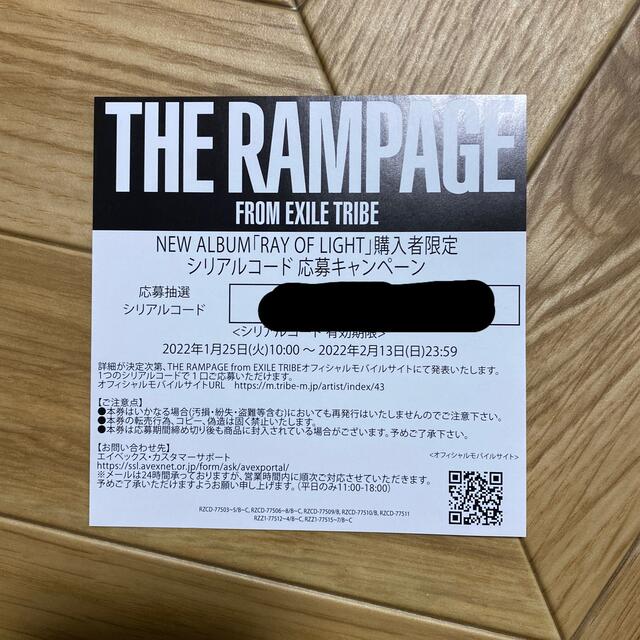 THE RAMPAGE(ザランページ)のTHE RAMPAGE イベントシリアルコード エンタメ/ホビーのタレントグッズ(ミュージシャン)の商品写真