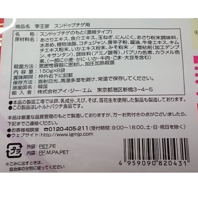 コストコ(コストコ)のスンドゥブチゲ 8袋 食品/飲料/酒の加工食品(レトルト食品)の商品写真