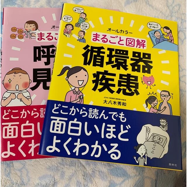 まるごと図解2冊りりり様専用 エンタメ/ホビーの本(健康/医学)の商品写真