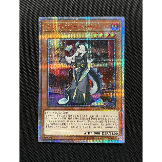 サイズ交換OK】 遊戯王 ドラゴンメイドチェイム 20thシークレット