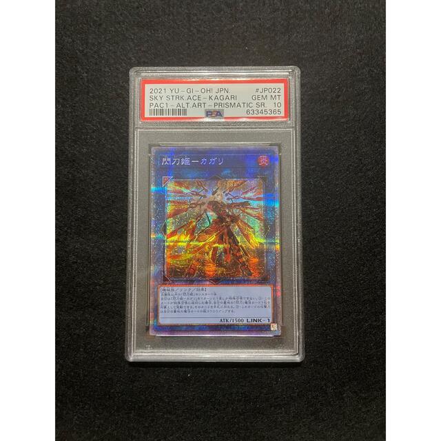 遊戯王 閃刀姫－カガリ 絵違い プリズマティックシークレットレア psa10