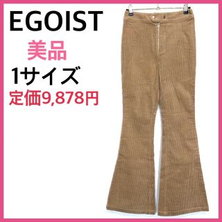 エゴイスト(EGOIST)の【未使用】EGOIST コーデュロイハイウエストフレアPT(カジュアルパンツ)