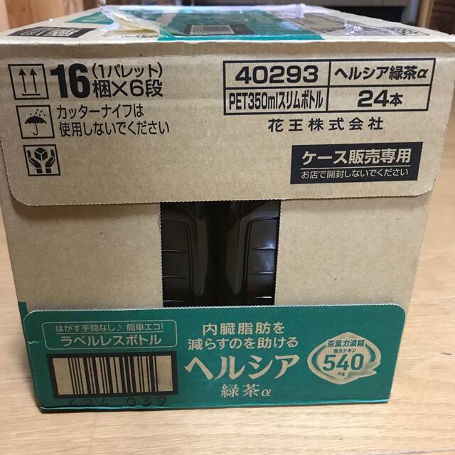 花王(カオウ)のヘルシア　緑茶α　ラベルレス　スリムボトル　350ml 24本入り　花王 食品/飲料/酒の健康食品(健康茶)の商品写真