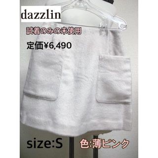 ダズリン(dazzlin)の【未使用】dazzlinダズリン ミニスカート 薄ピンク(ひざ丈スカート)