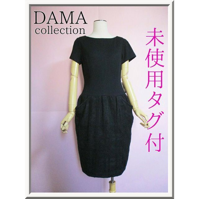 ★セール★ DAMAコレクション ブラックワンピース