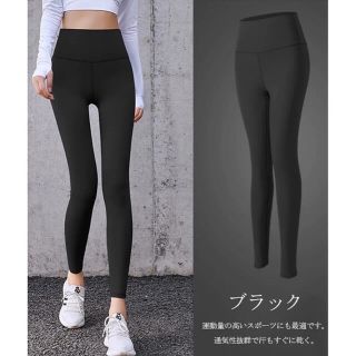 新品　ヨガパンツ レディース ヨガ レギンス スポーツウェア 吸汗 速乾(ヨガ)